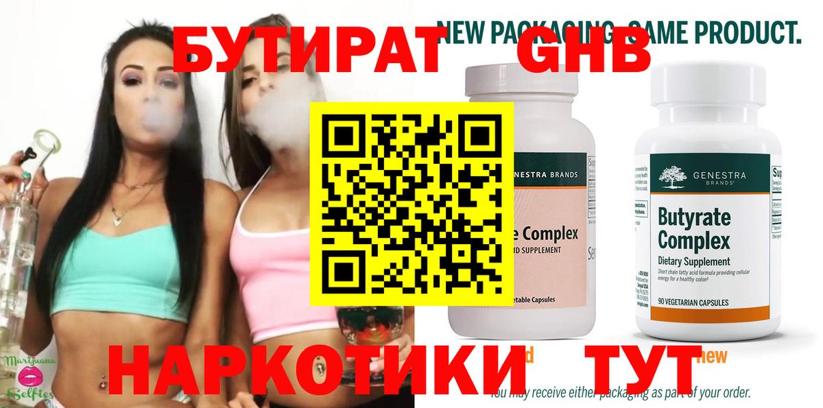 Магадан  Бутират  Вход с VPN  Бутират оксана 