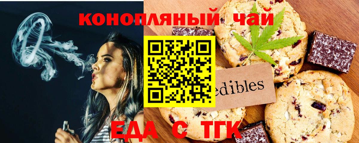 Печенье с ТГК марихуана  Вход с VPN  Магадан 