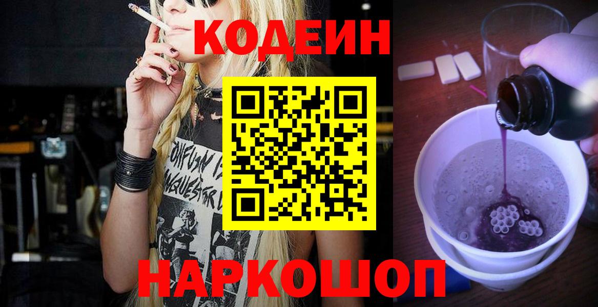 Магадан  Codein Purple Drank  Вход с VPN 