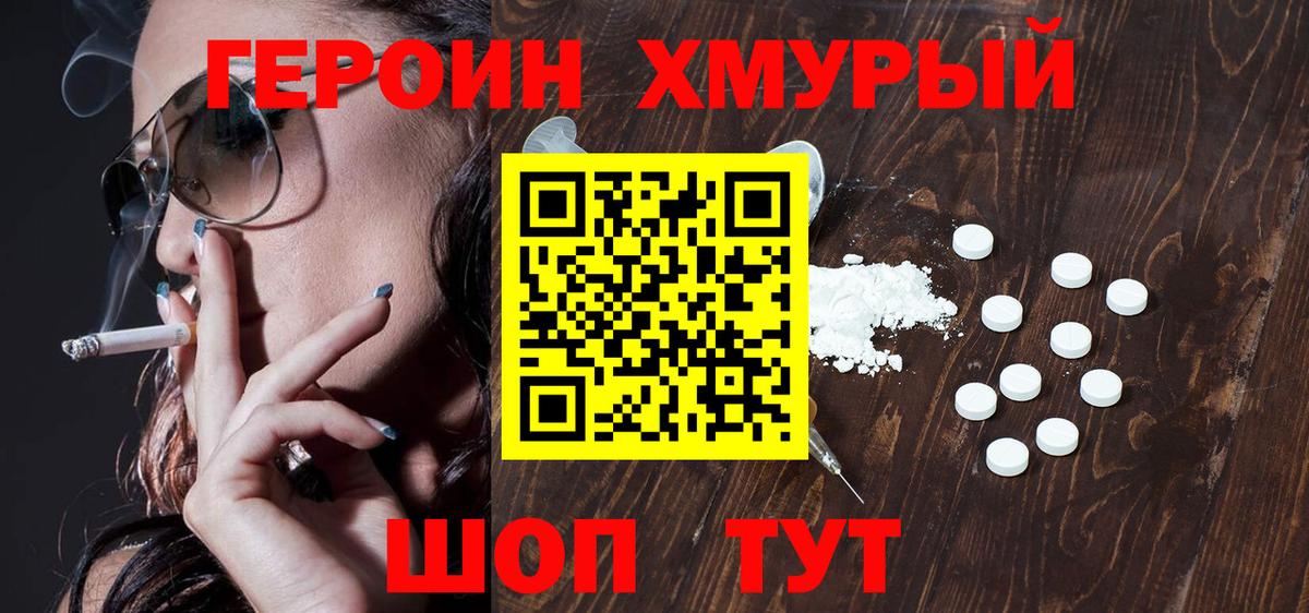 ГЕРОИН афганец Магадан