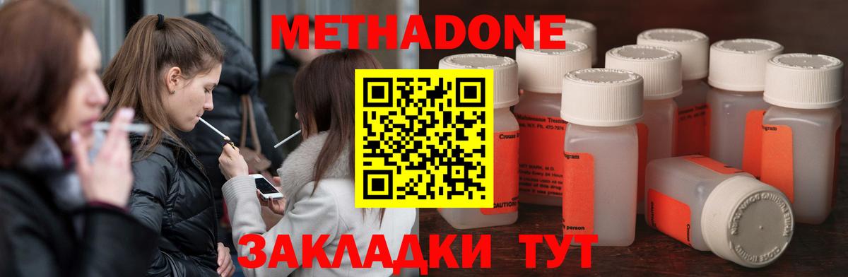 Метадон methadone  дарк нет какой сайт  Вход с VPN  Магадан  Метадон кристалл 